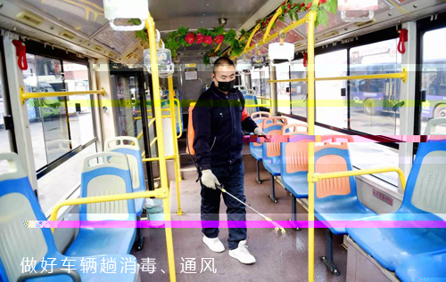 構築嚴密防線 服務乘客出行——公交集團多措并舉做好疫情防控工作