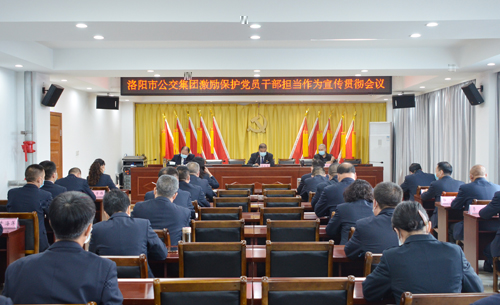 集團激勵保護黨員幹部擔當作為宣傳貫徹會議召開